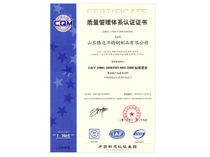 ISO19001-2013质量管理体系认证