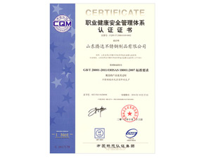 ISO18001-2013职业健康安全管理认证